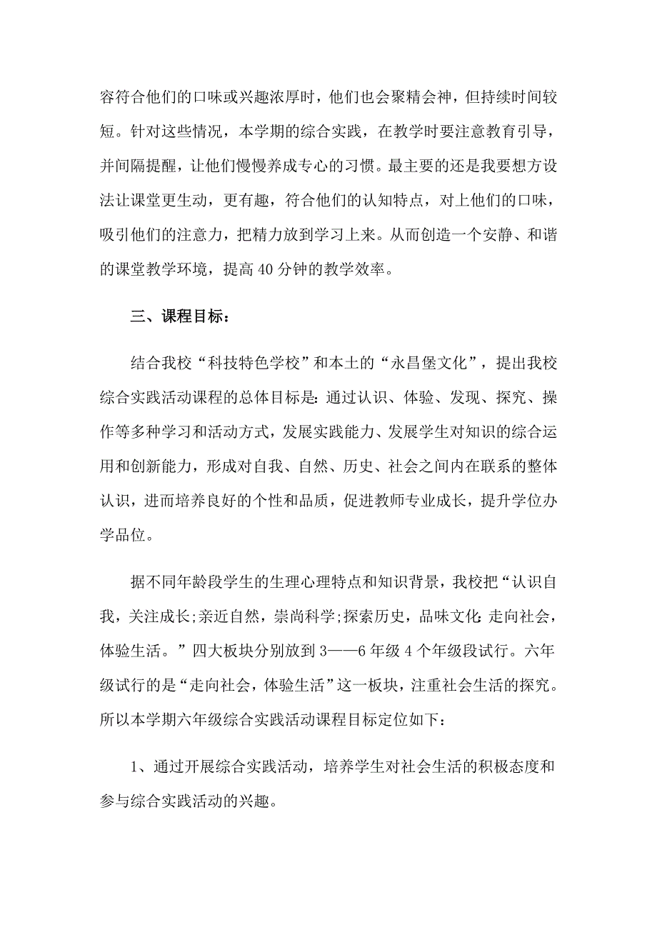 2023关于六年级教学计划汇总5篇_第2页