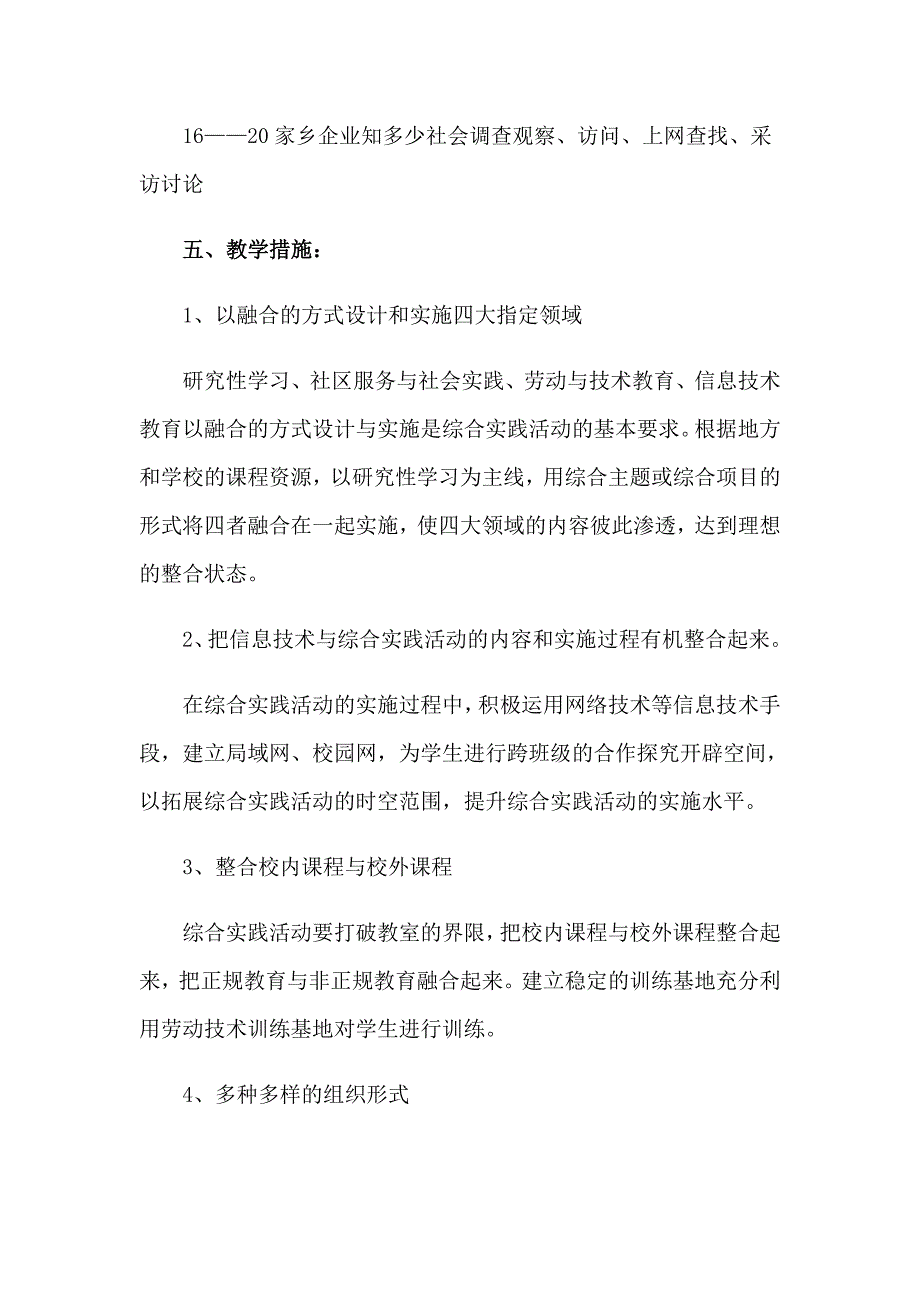 2023关于六年级教学计划汇总5篇_第4页