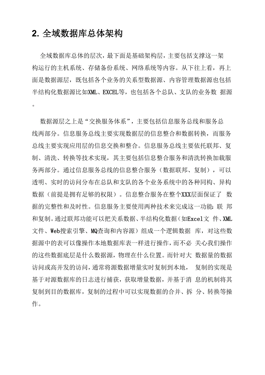 XX商业银行数据仓库建设方案_第3页