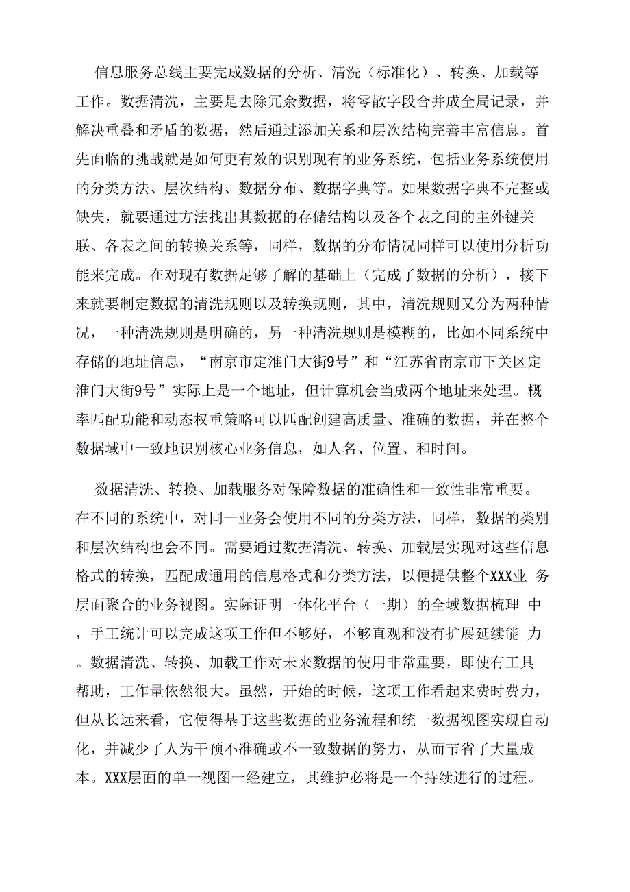 XX商业银行数据仓库建设方案_第4页