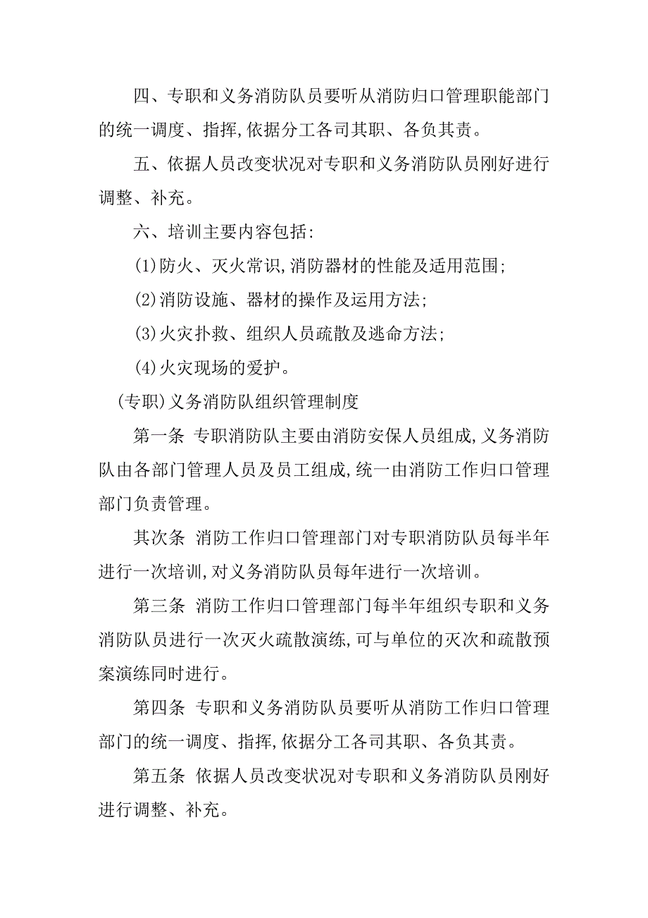 2023年消防队组织管理制度7篇_第2页