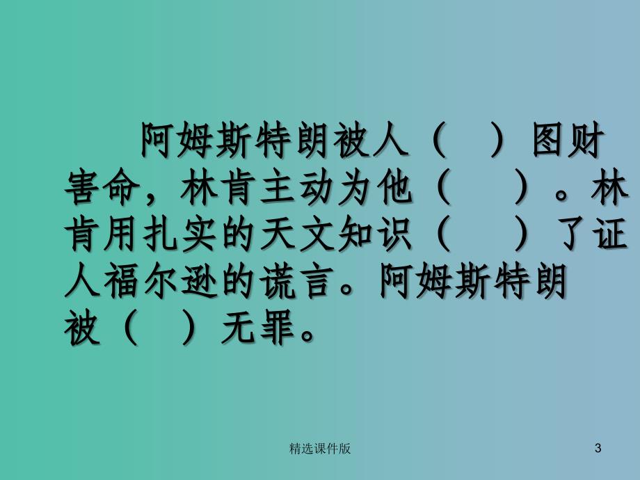 四年级语文上册律师林肯课件3沪教版_第3页