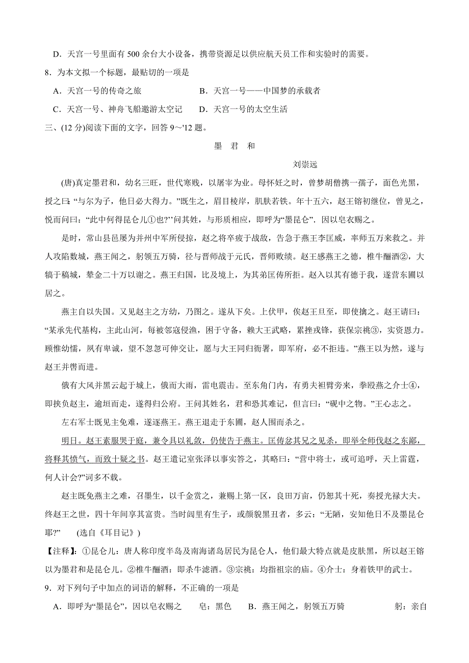 【最新】天津市红桥区高三第二次模拟考试语文试卷及答案_第4页