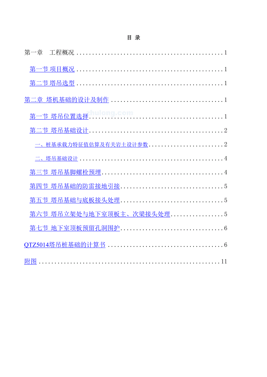 2019年QTZ自升塔式起重机施工方案_第2页