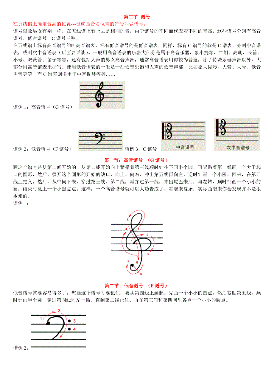 学习五线谱(初学者专用).doc_第2页