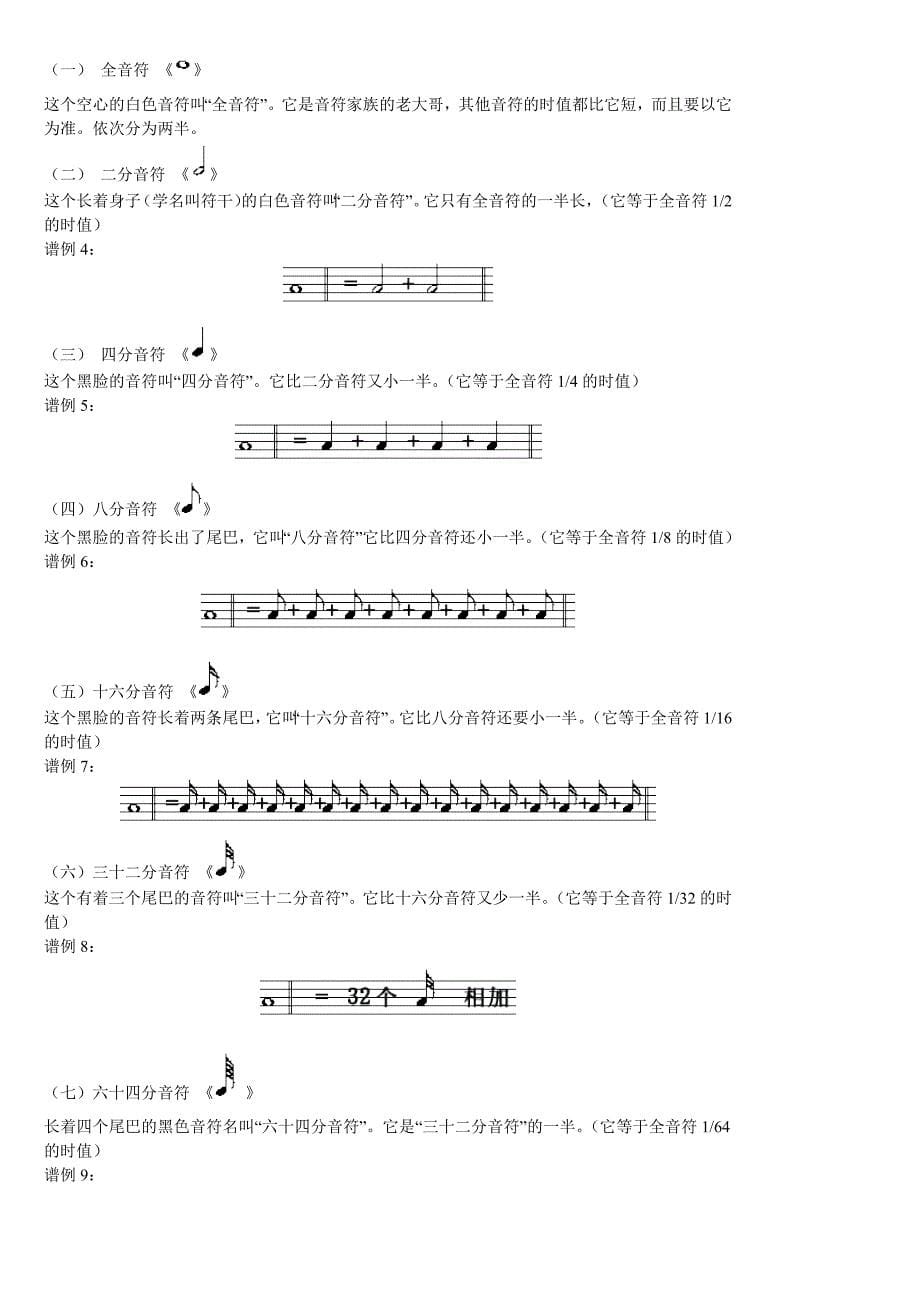 学习五线谱(初学者专用).doc_第5页