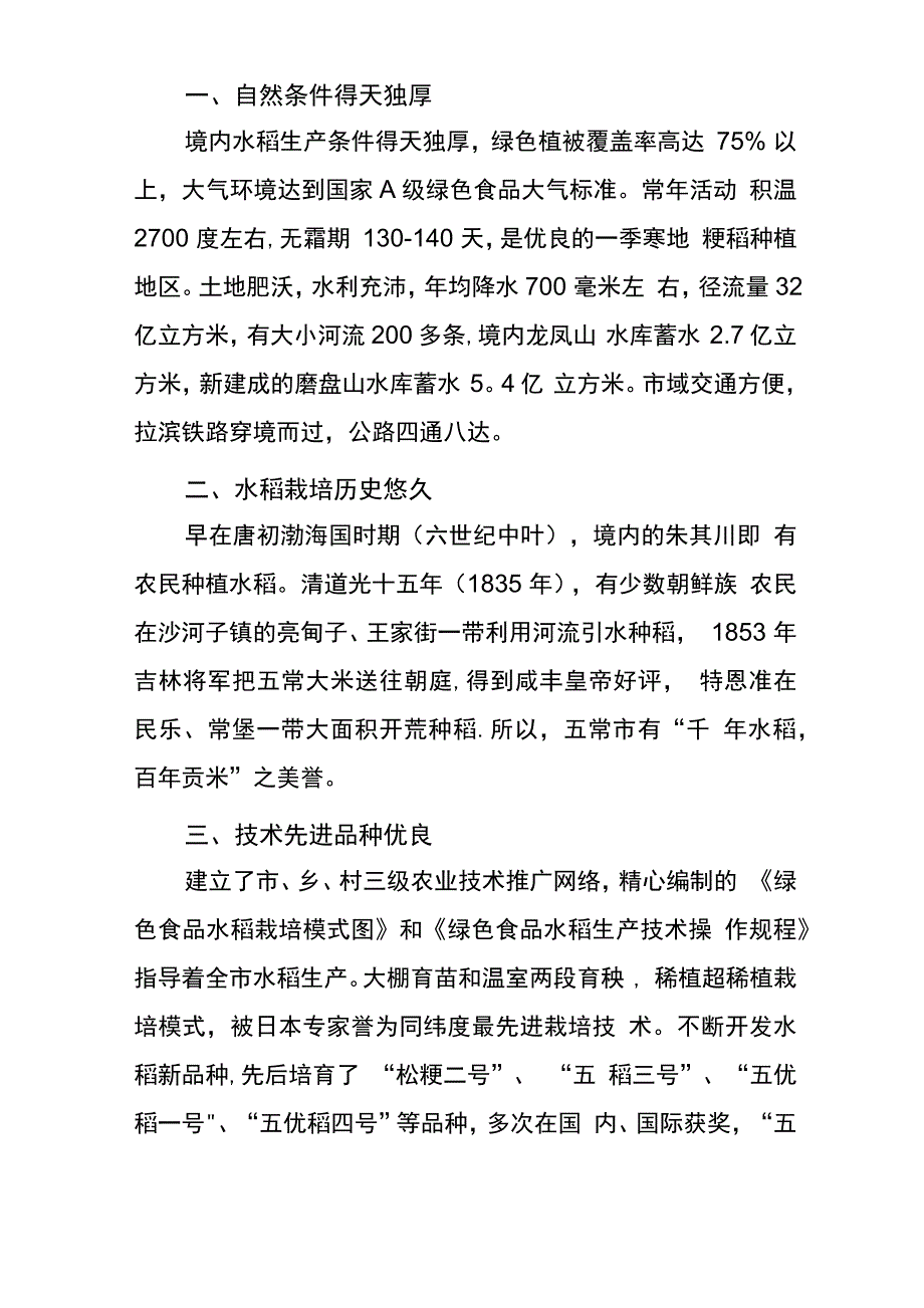 五常大米简介_第2页