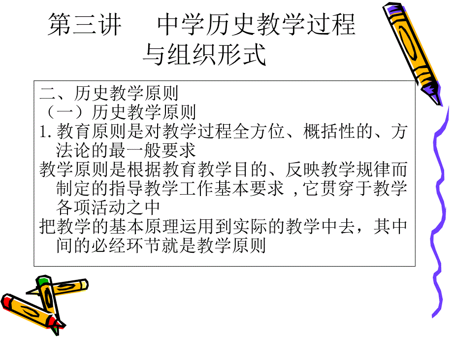 历史课程与教学论_第4页