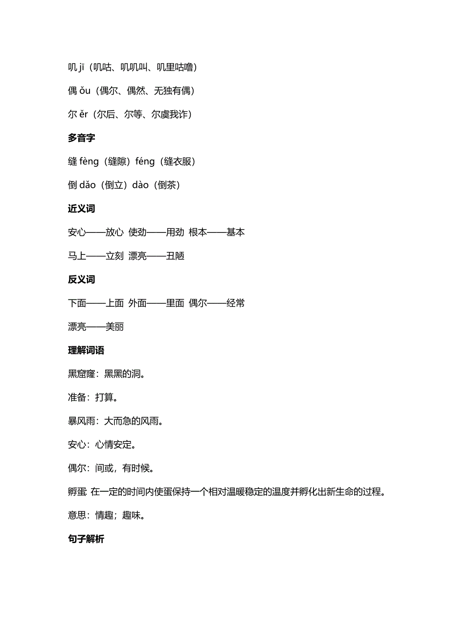 部编版三年级语文上册第四单元各课知识点解析汇总_第2页