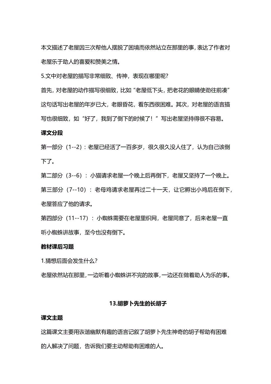 部编版三年级语文上册第四单元各课知识点解析汇总_第4页