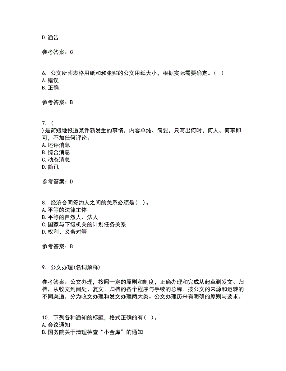 吉林大学22春《公文写作》与处理综合作业一答案参考93_第2页