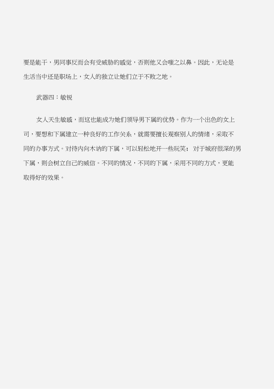 (励志文章)女强人必看的一篇励志文章_第2页