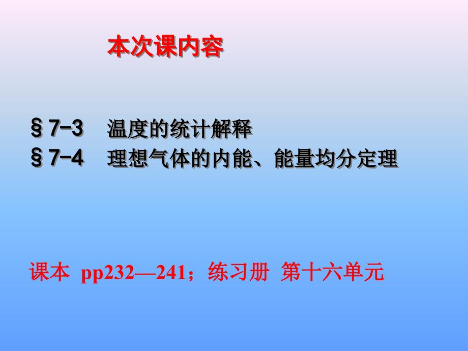 各种气体分子平均平动动能均相等PPT课件_第2页