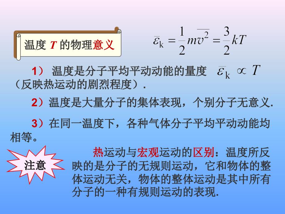 各种气体分子平均平动动能均相等PPT课件_第4页