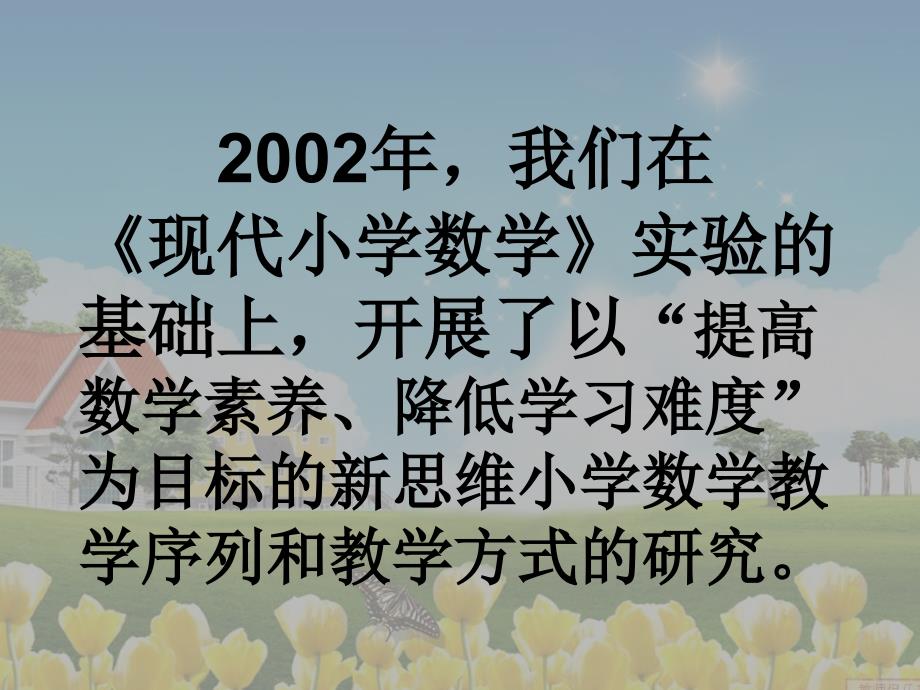 提高数学素养降低学习难度杭州新思维教育培训中心张天孝_第2页