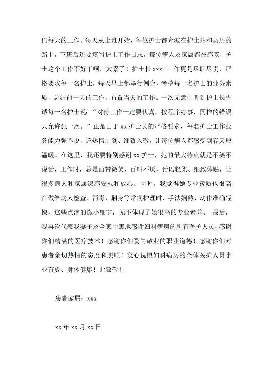 关于产科感谢信汇总7篇_第2页