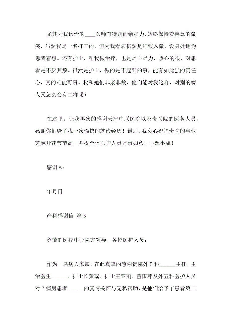 关于产科感谢信汇总7篇_第4页