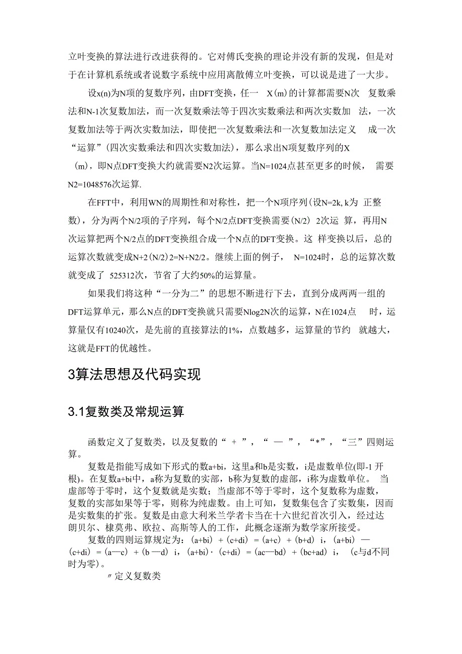 快速傅里叶变换及其应用_第2页