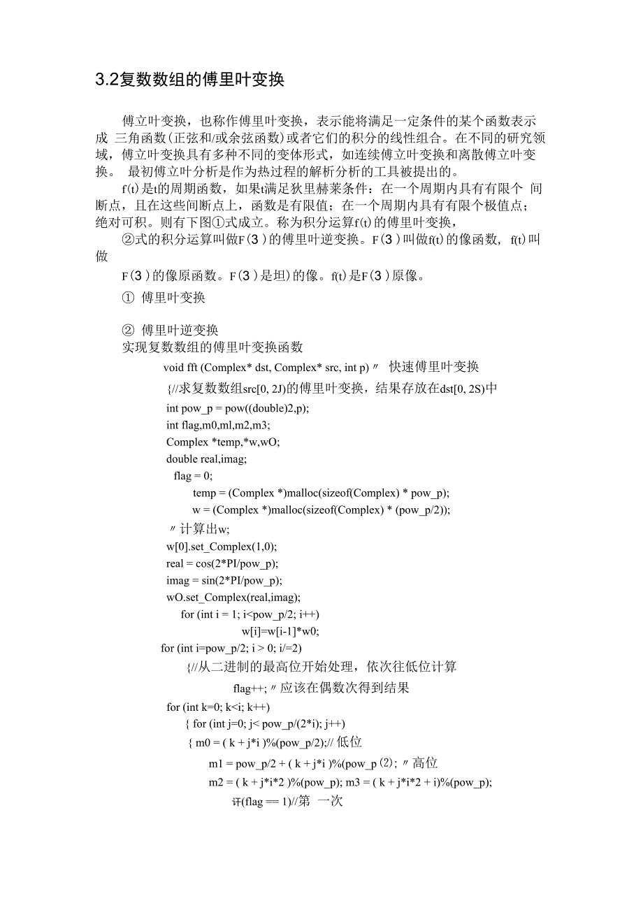 快速傅里叶变换及其应用_第4页