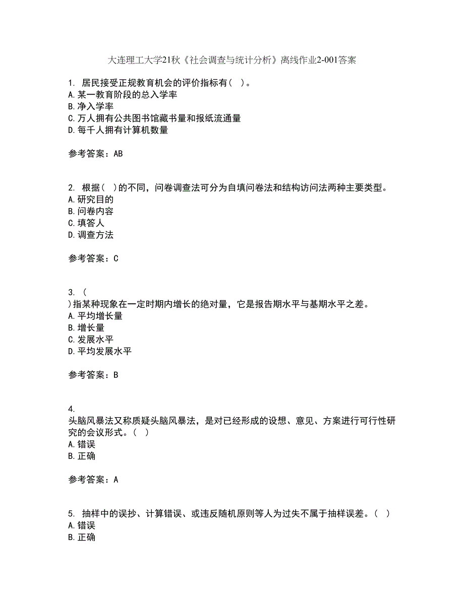 大连理工大学21秋《社会调查与统计分析》离线作业2答案第88期_第1页