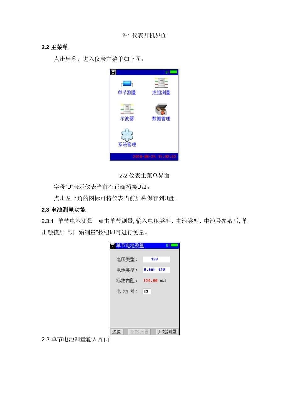 蓄电池内阻仪说明书_第5页