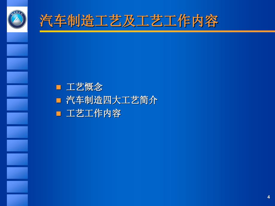 汽车制造工艺及工艺工作内容_第4页