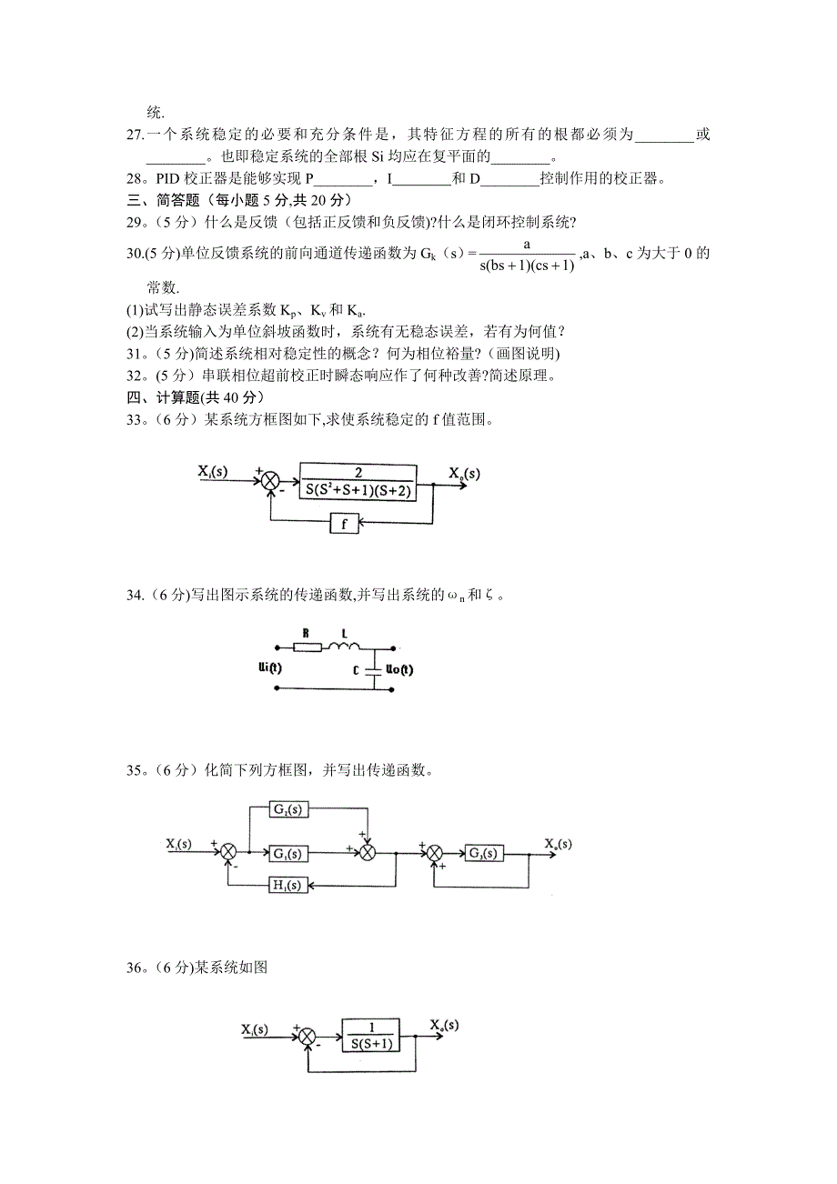 历年机械工程控制基础试题及答案.doc_第4页