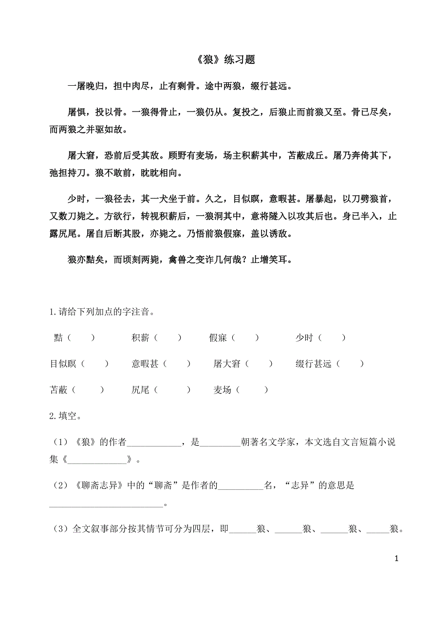 《狼》练习题及答案_第1页