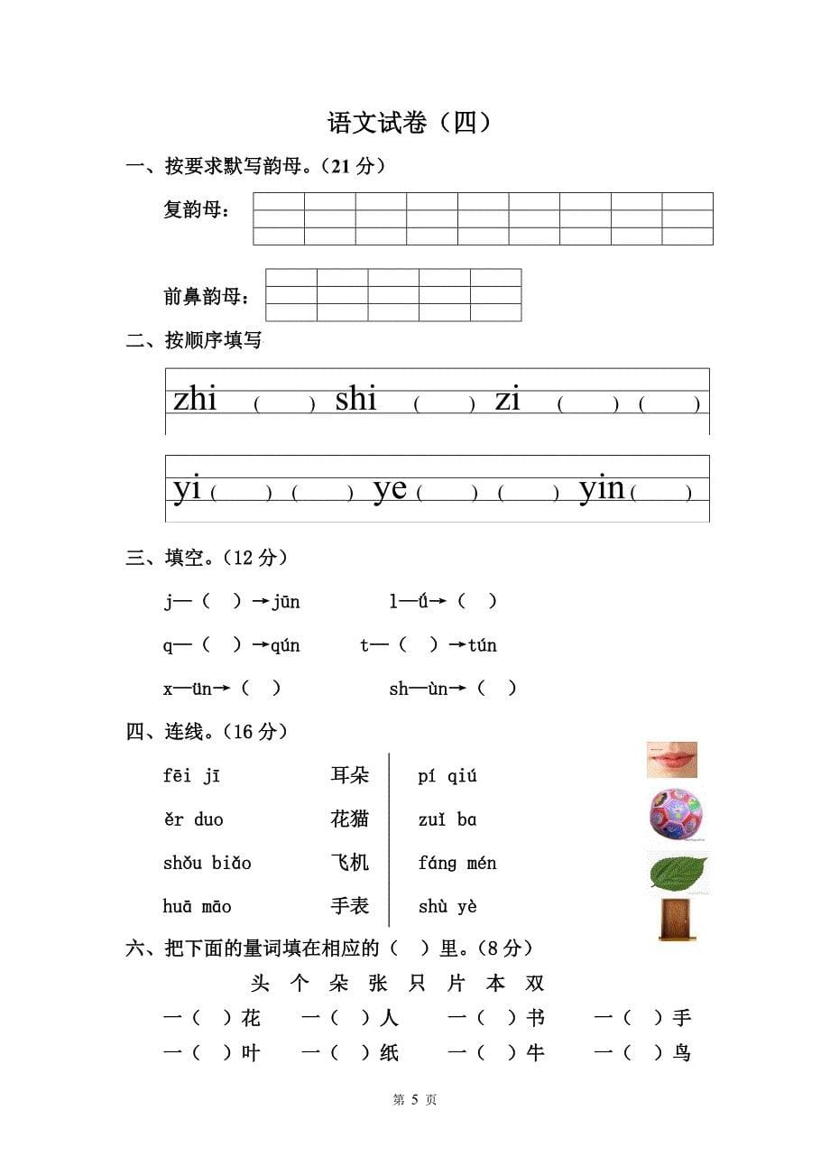 学前班语文练习题_第5页