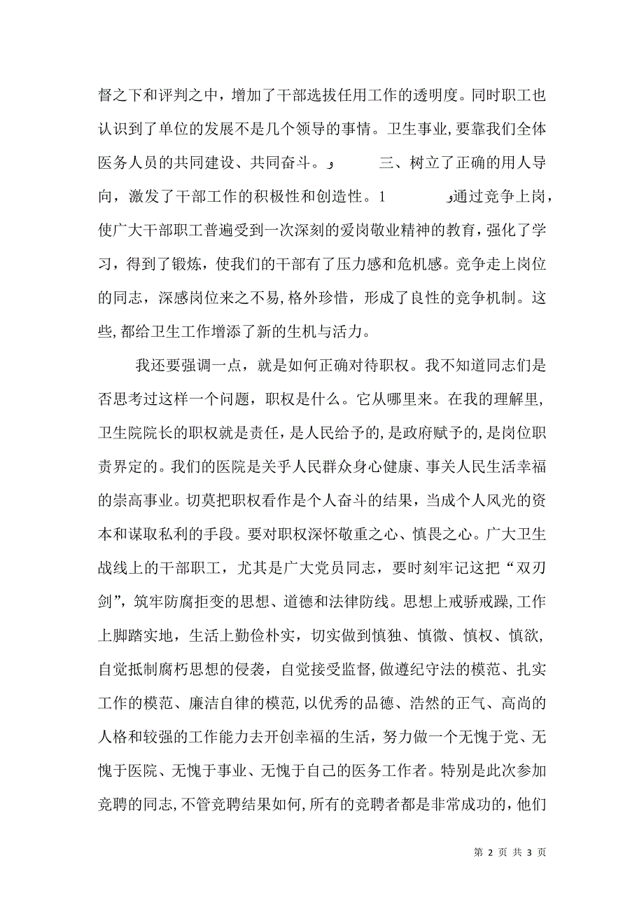 院长在等级医院评审推进会上讲话_第2页