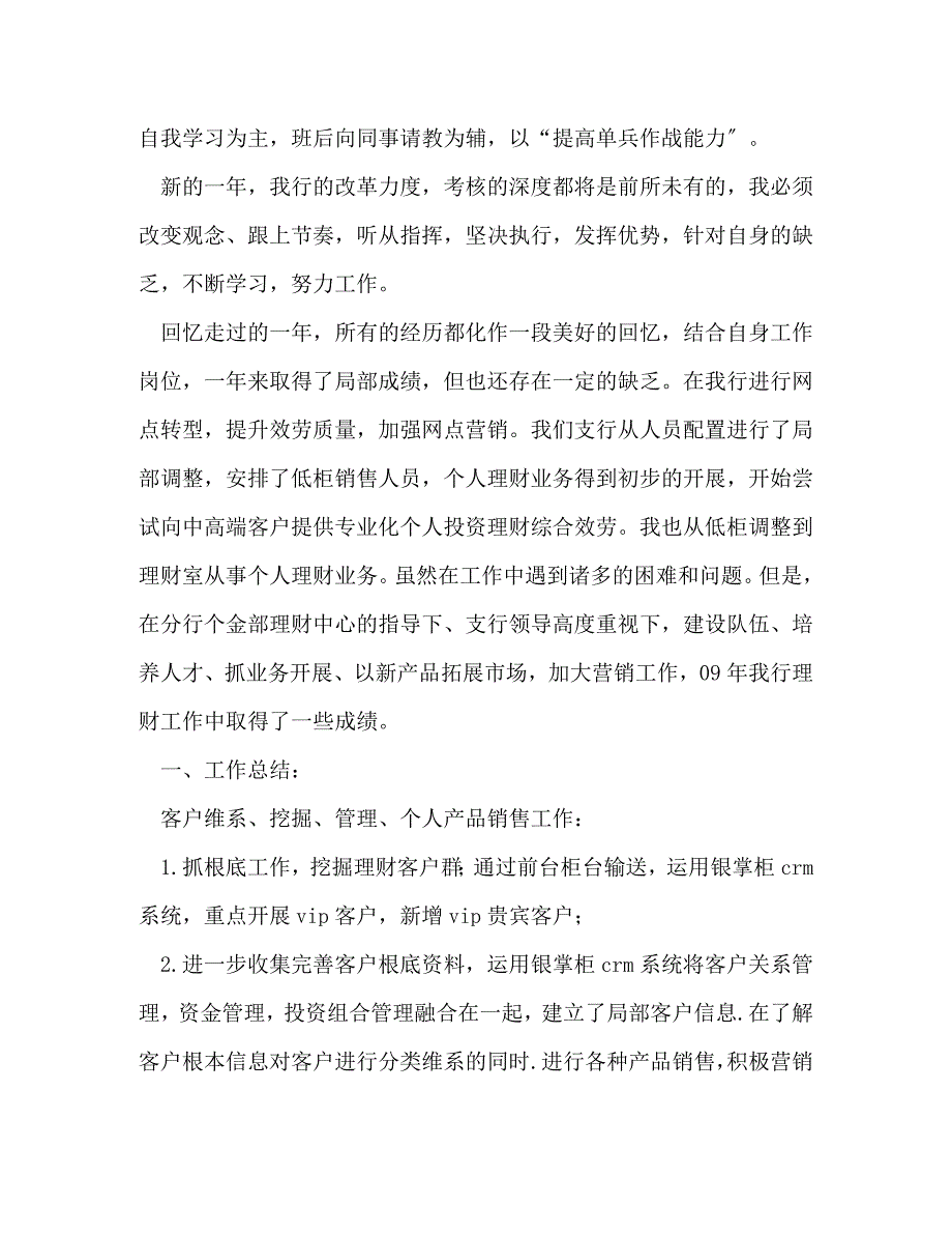 2023年理财销售工作总结(多篇).doc_第2页