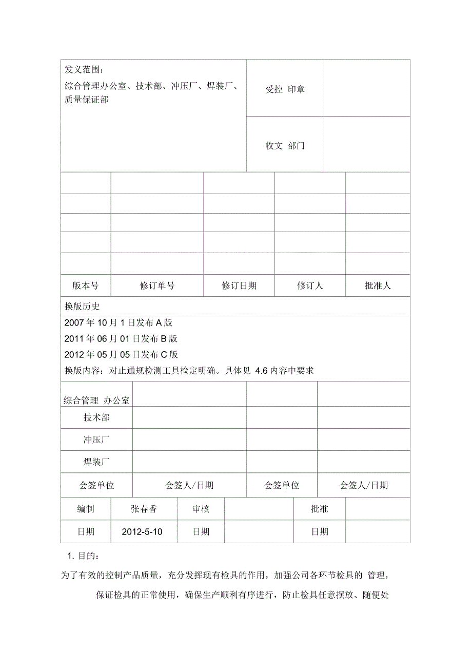 检具使用保养管理规定(c版)_第1页