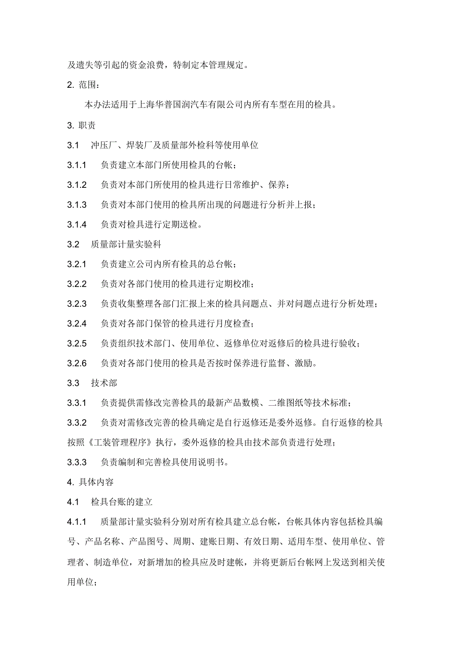 检具使用保养管理规定(c版)_第2页