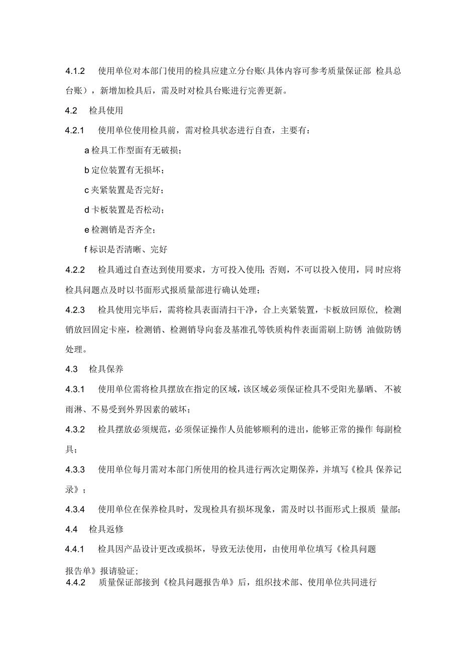 检具使用保养管理规定(c版)_第3页