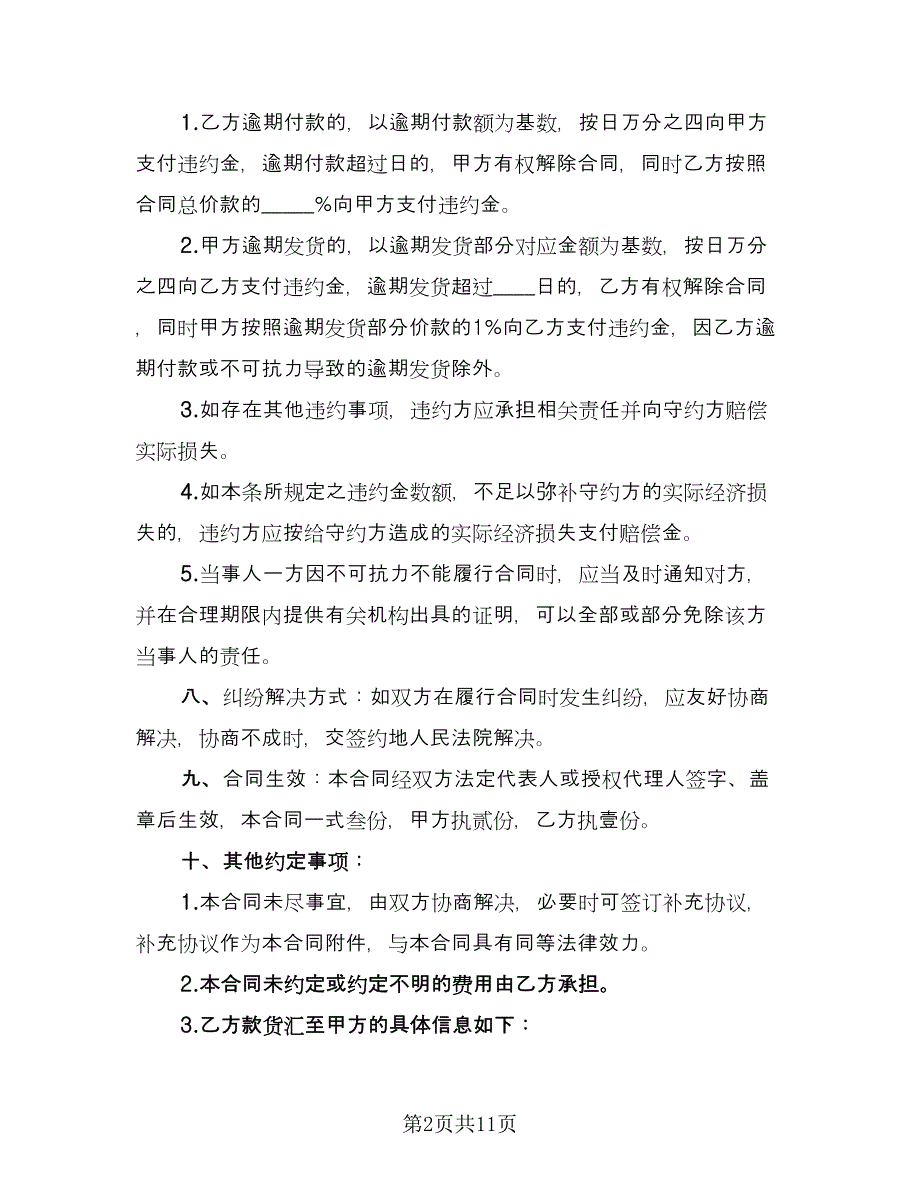 医药商品购销协议官方版（3篇）.doc_第2页