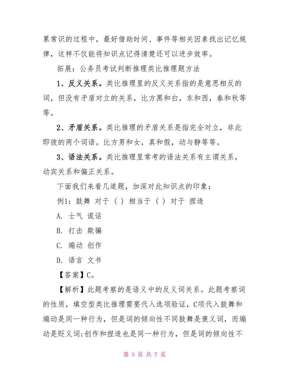 2022公务员行测复习诗歌知识点_第3页