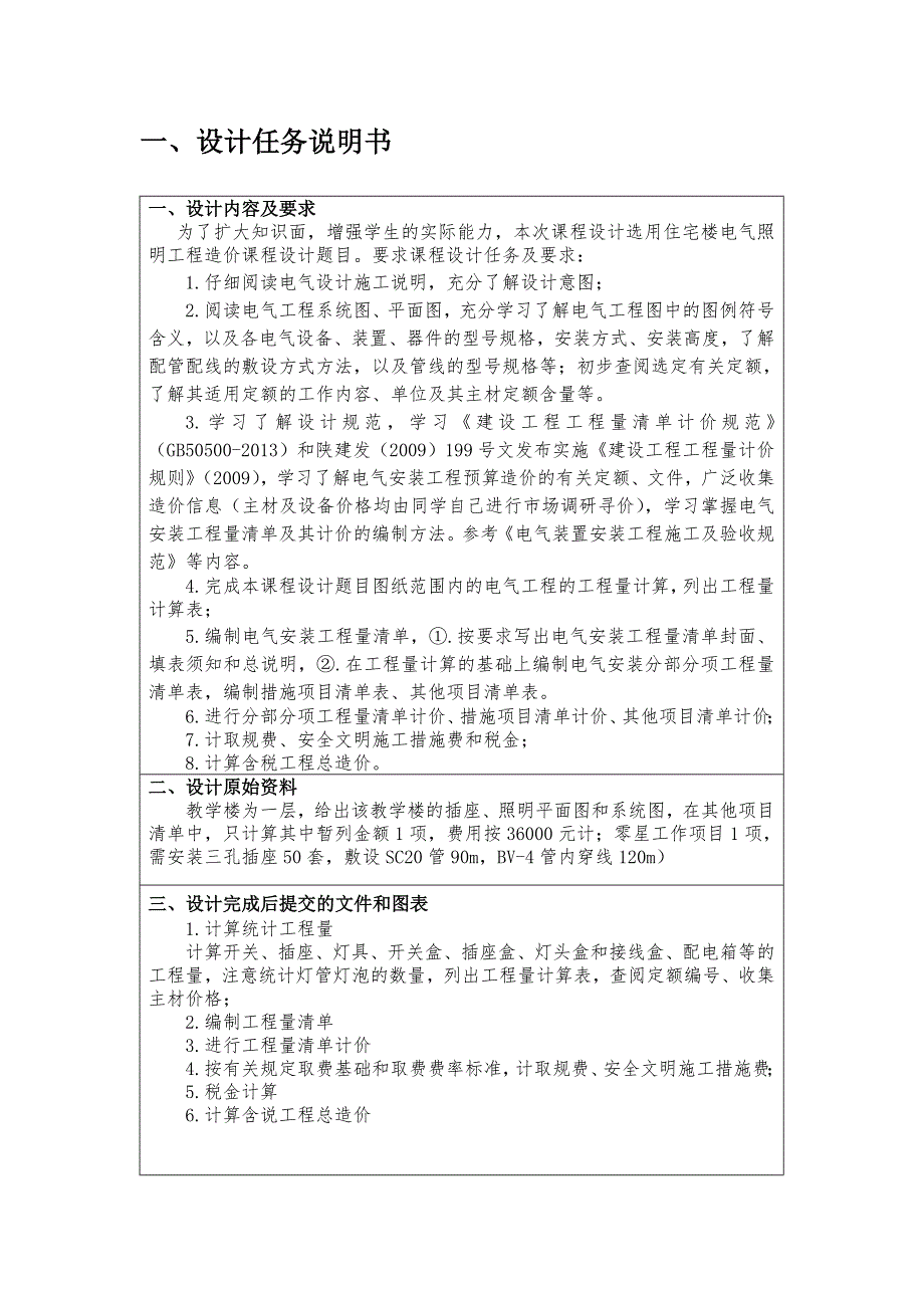 长安大学电气工程造价课设-教学楼电气照明工程造价_第3页