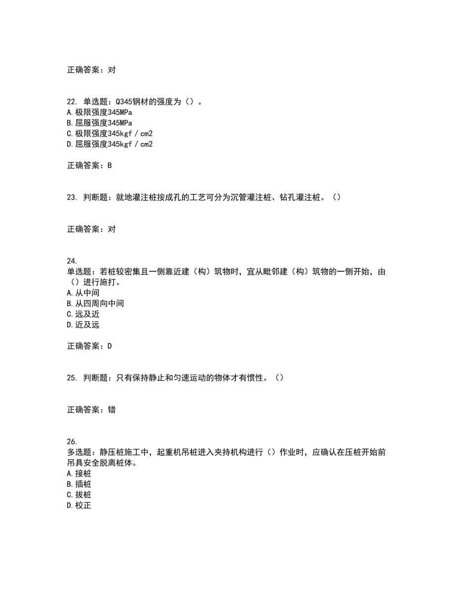 桩工机械操作工考前冲刺密押卷含答案15_第5页