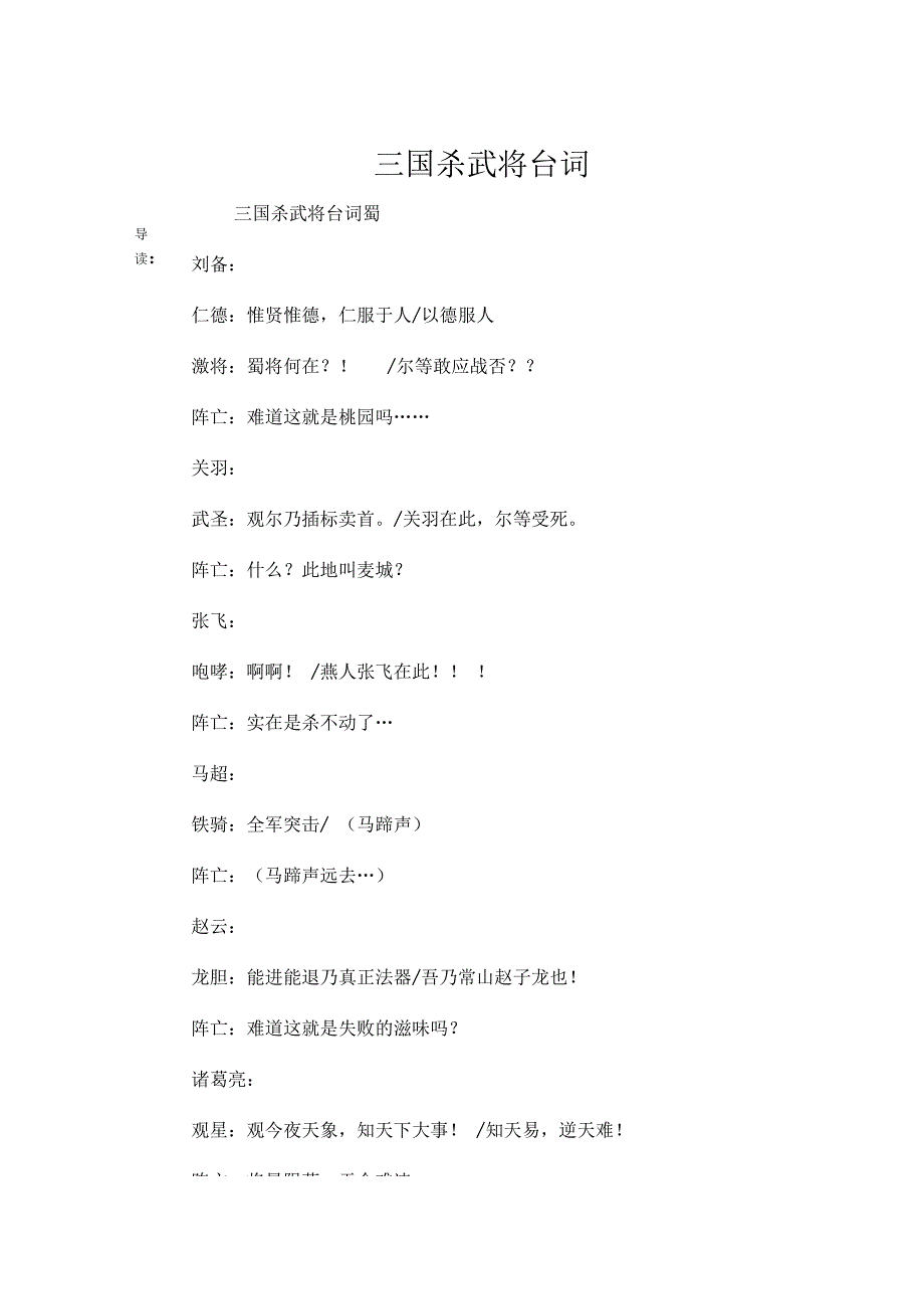 三国杀武将台词_第1页