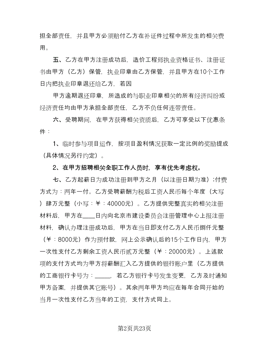 正式聘用合同书格式版（4篇）.doc_第2页