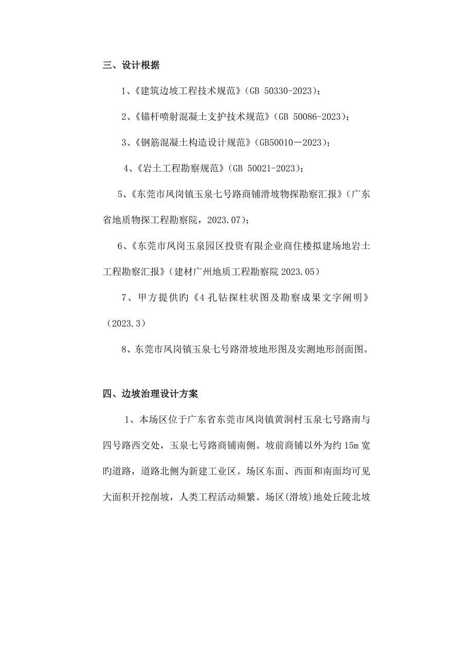 地质灾害滑坡治理设计方案.doc_第5页