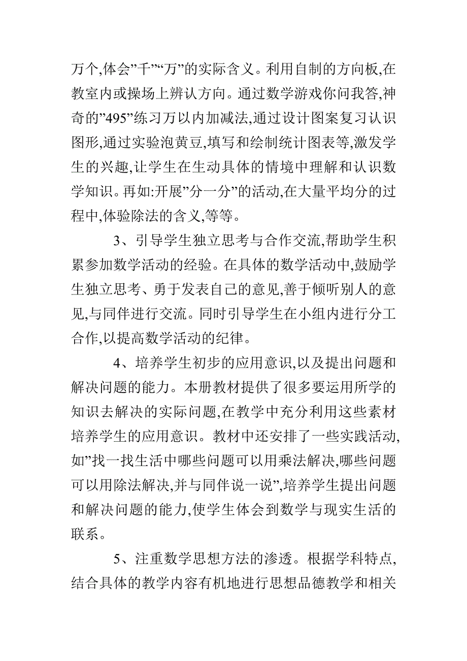 二年级数学教师下学期工作计划_第4页