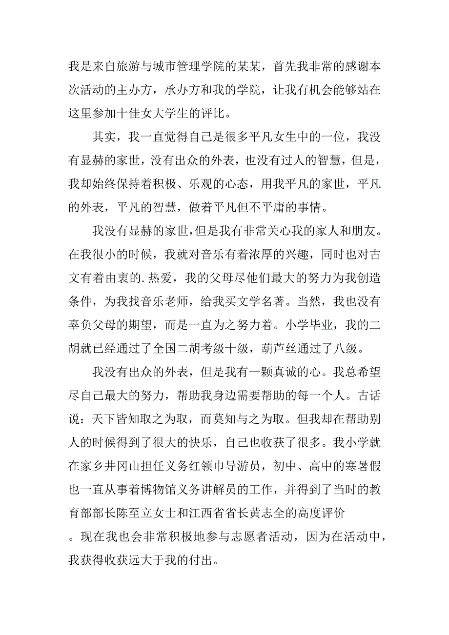 2024年个人简介的自我介绍范文（通用6篇）_第3页