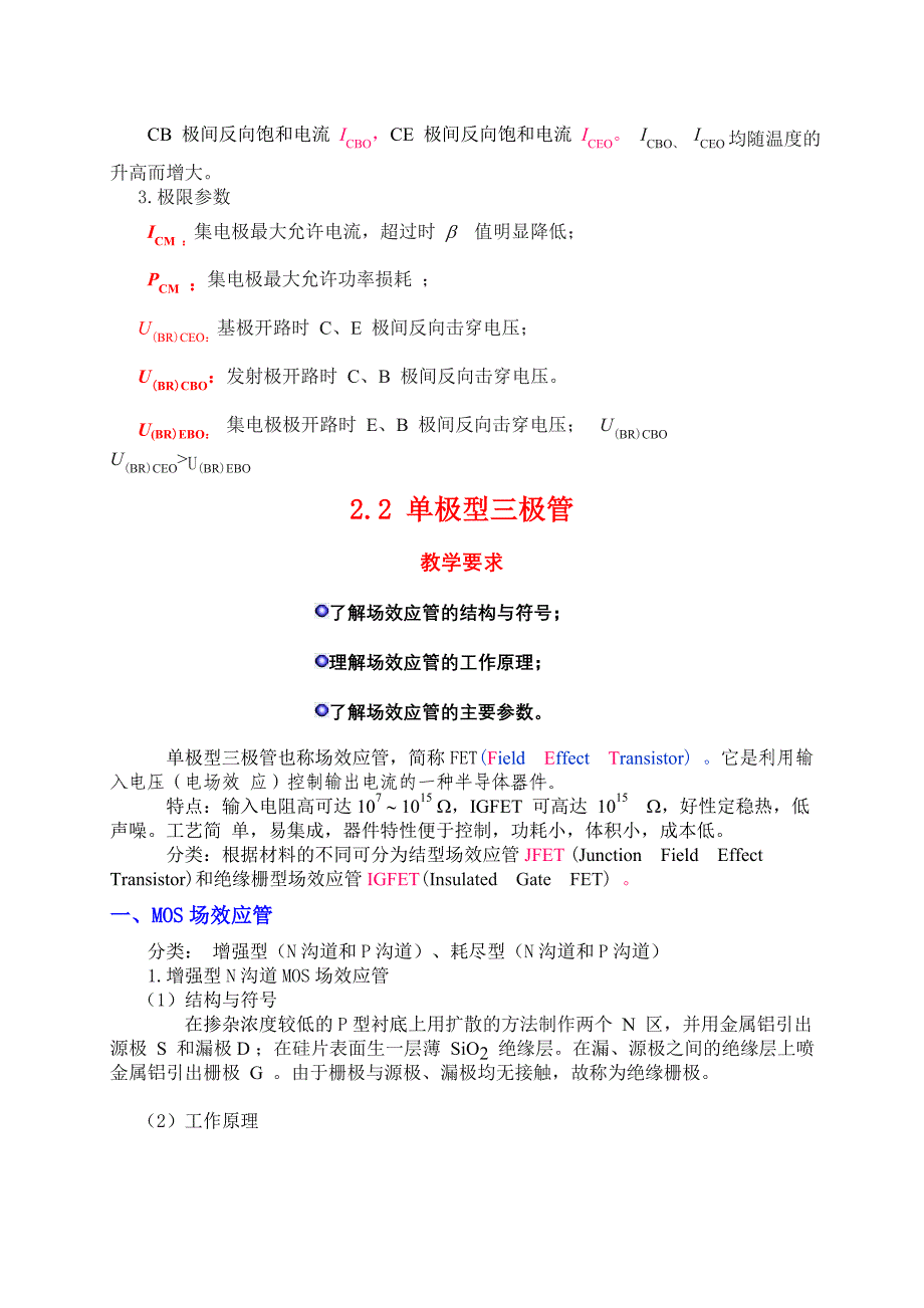 模拟电子第二章.doc_第4页