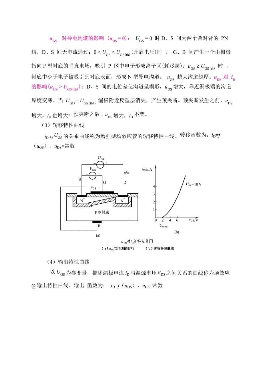 模拟电子第二章.doc_第5页