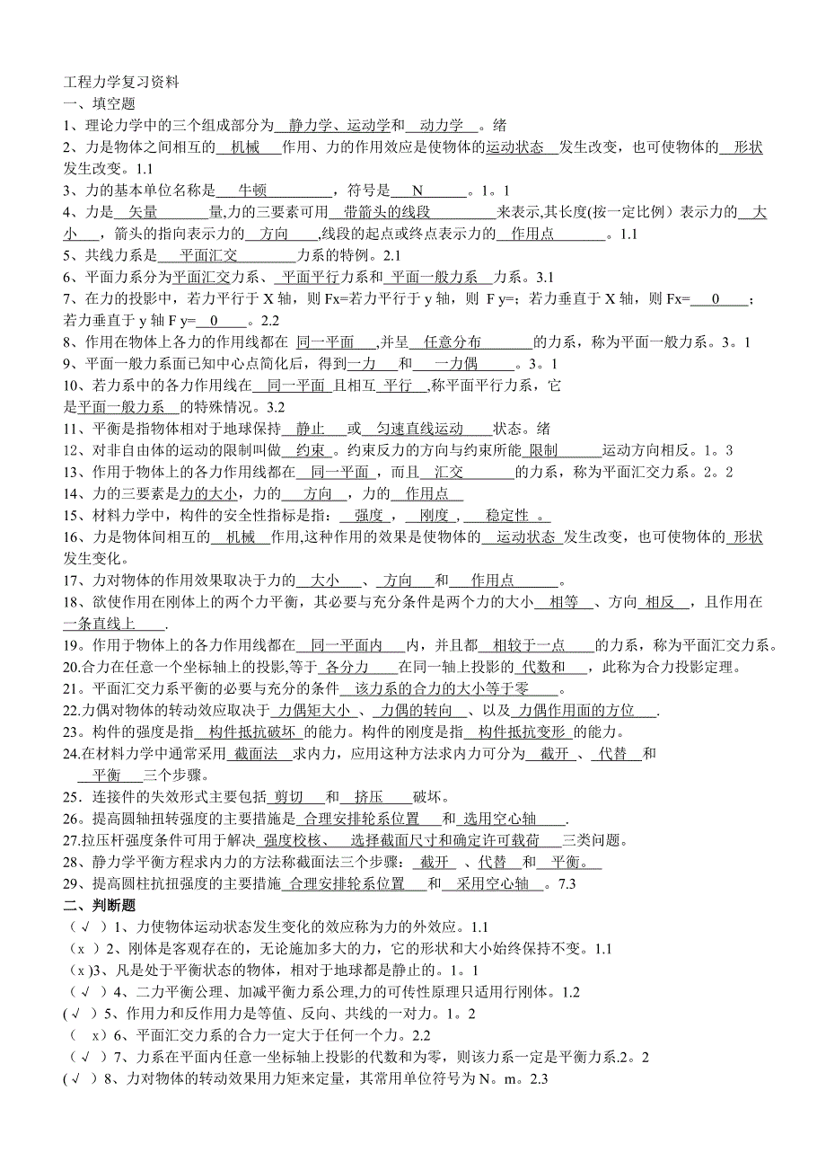 工程力学复习资料_第1页