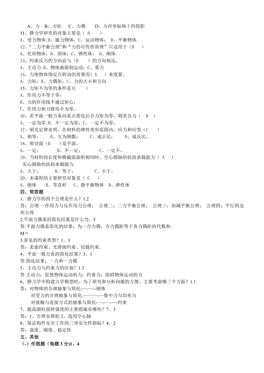 工程力学复习资料_第3页