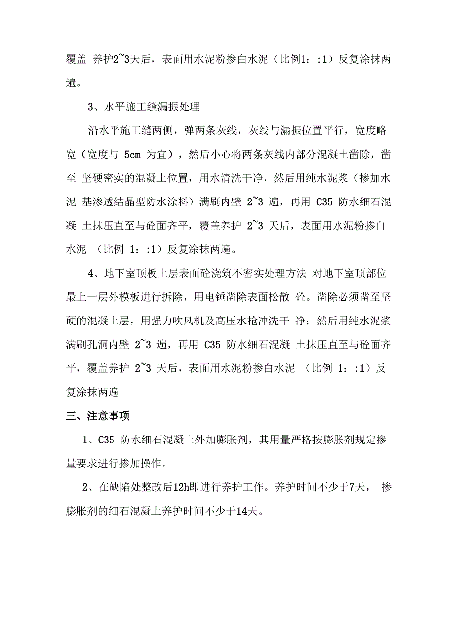 砼构件裂缝碳纤维布加固_第4页