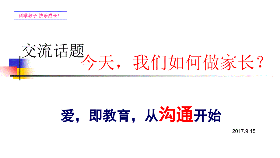 今天我们如何做家长_第1页