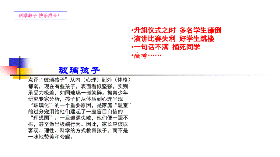 今天我们如何做家长_第3页